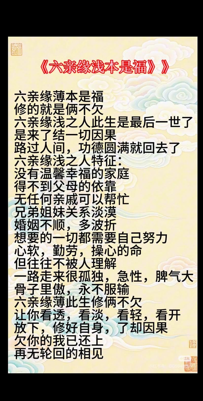 六亲缘薄的人，他们之间因果缘由究竟是怎样的呢？