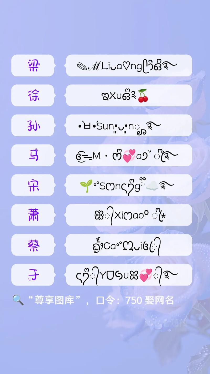 如何设计一个独特的个性名字符号，打造精选昵称符号设计器？