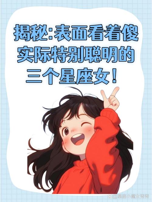 哪个星座女看似傻气实则最精明，别被她的外表迷惑了？