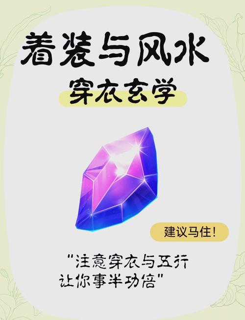 如何同过穿衣提升个人风水，改善运势？