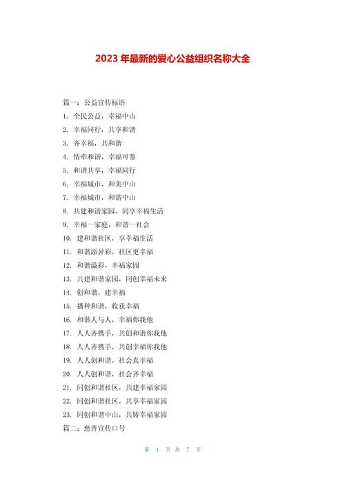 有哪些诗意的爱心公益组织名字可以取？