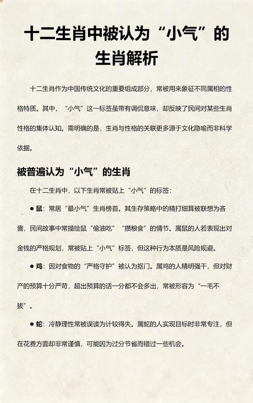 十二生肖中哪个生肖最吝啬，堪称最小气？