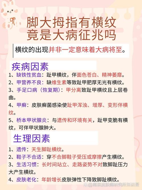 大拇指横纹多是什么手相，脚大拇指也有类似横纹吗？