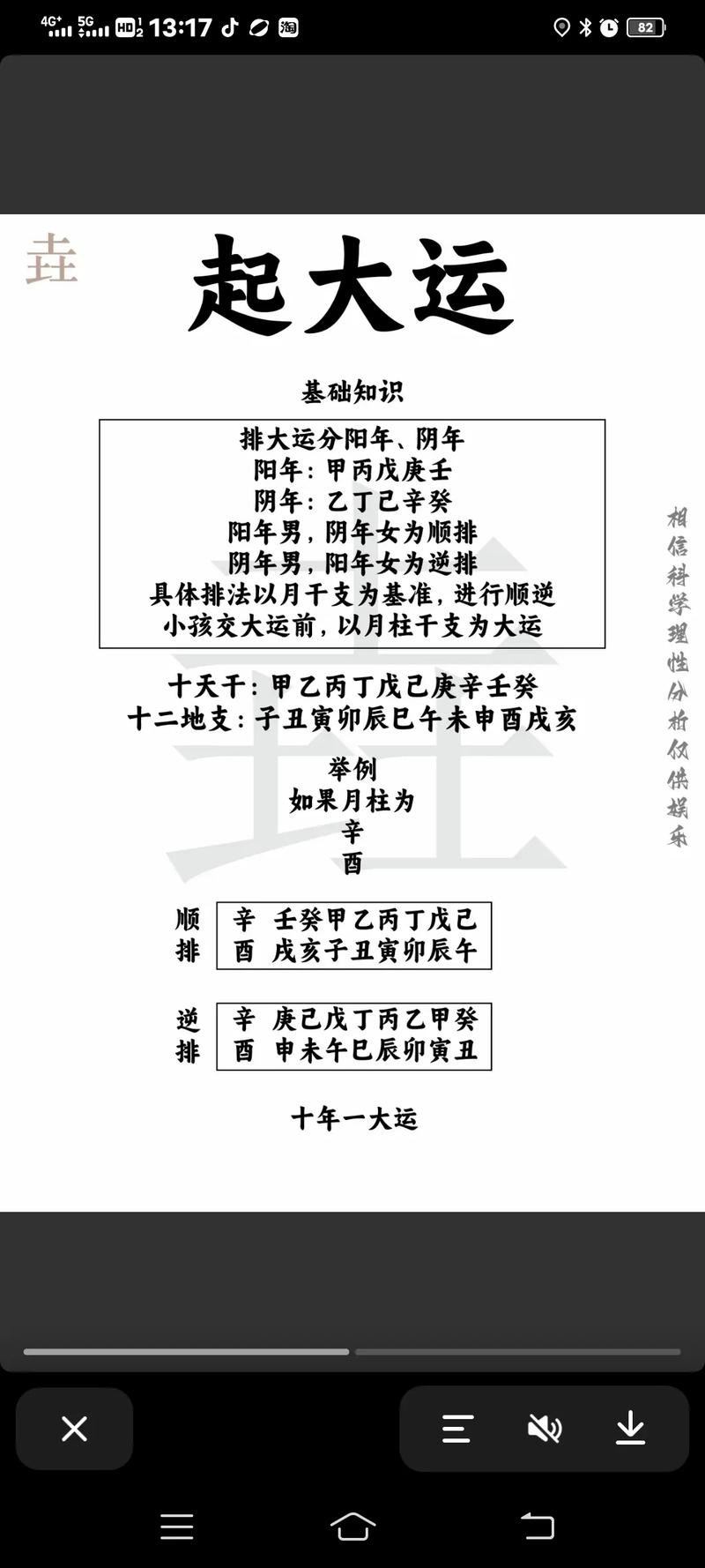 请问八字下一个大运是哪一步，大运歌诀如何描述？