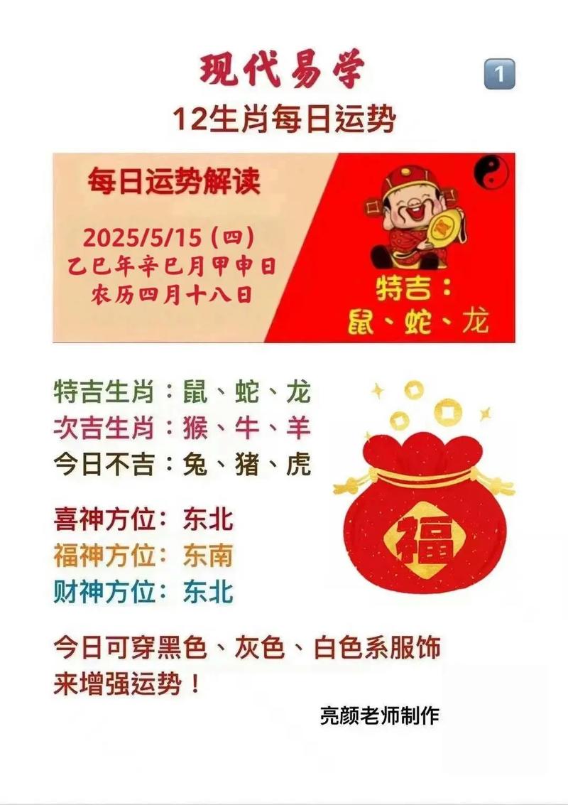 十二生肖运势全解讲座在哪里可以在线收听？
