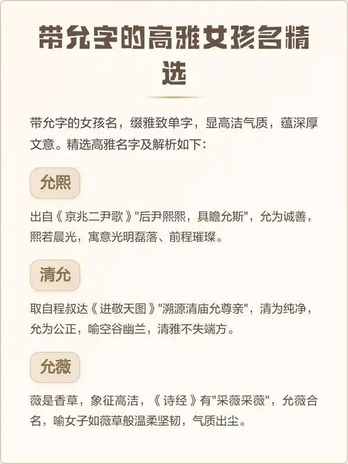 有哪些唯美带允字的女孩名字？
