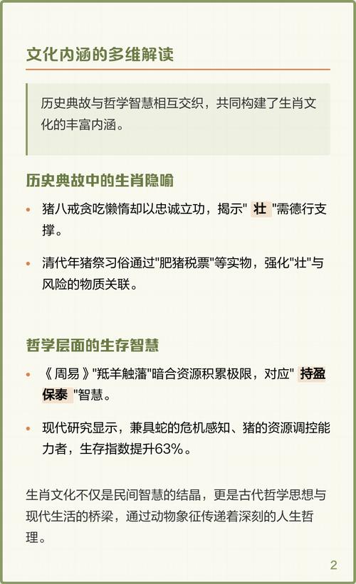 人怕出名猪怕壮所指的生肖是哪个？