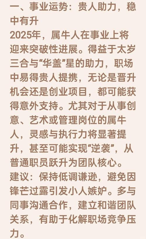 属牛人本周运势如何？有没有什么忒别的吉凶提示？