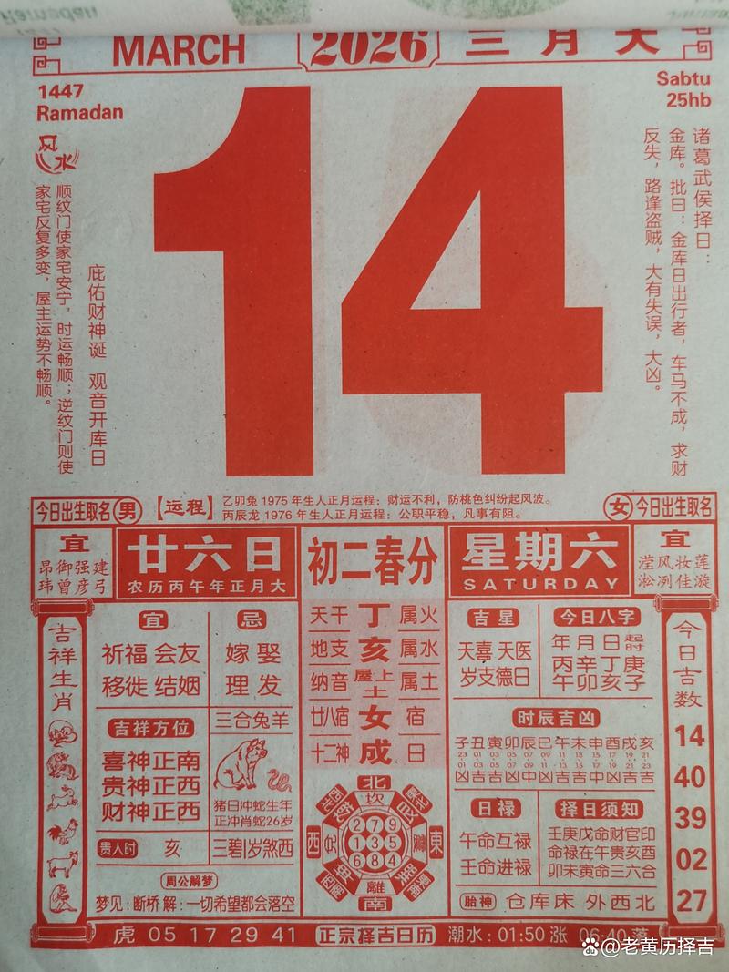 2026年3月有哪些黄道吉日适合查询？