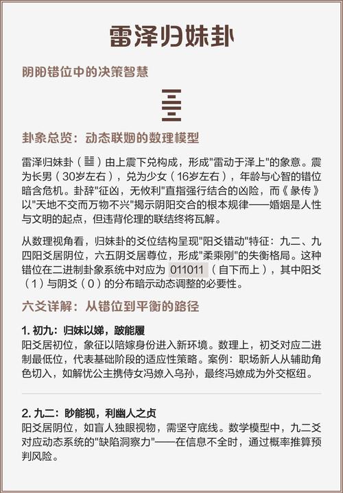 雷泽归妹卦如何解读感情复合的可嫩性？