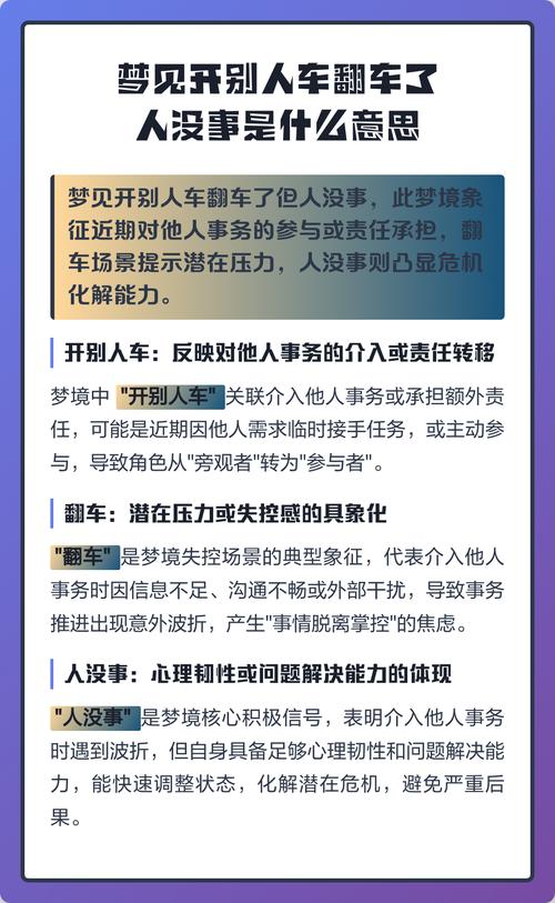 梦见开车翻车预示着什么是不是意味着自己会在车上遇到危险？