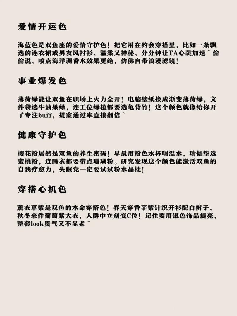 2023年双鱼座的女生运势中，哪一种颜色被认定为幸运色呢？