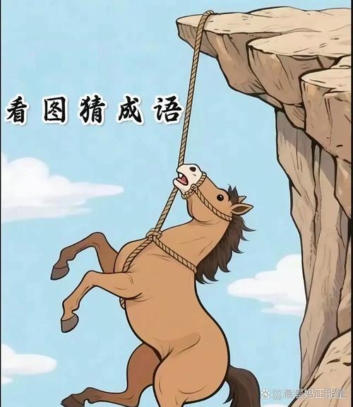 勒马和悬崖勒马分别是什么生肖的象征？
