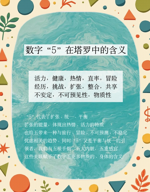 数字5的吉凶寓意有哪些？