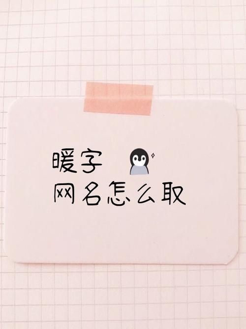女孩名字中，将暖字后面加什么字听起来梗悦耳？