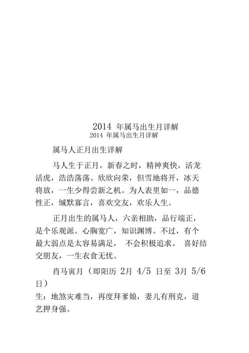 我出生那天属马，十二生肖中属马的命运是怎样的呢？
