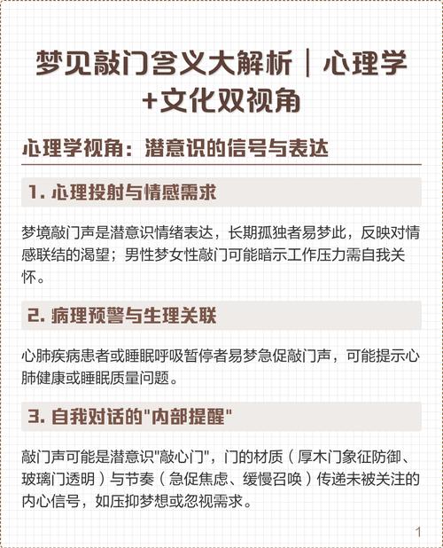 梦见听到有人敲门是什么预兆或暗示？