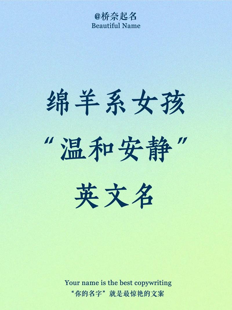 属羊的女孩起什么名字既优雅又符合公主气质呢？