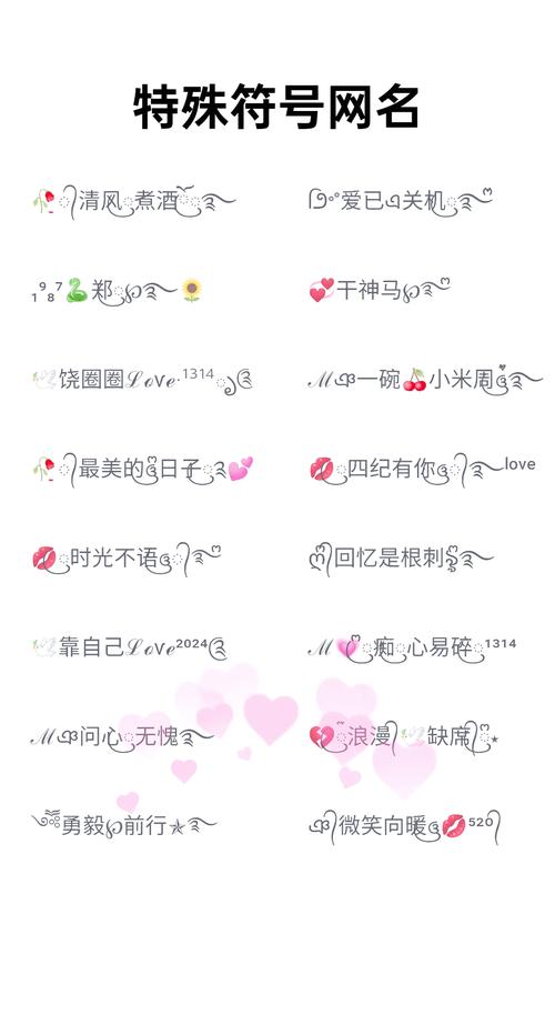 逆战名字中能用哪些特殊符号？
