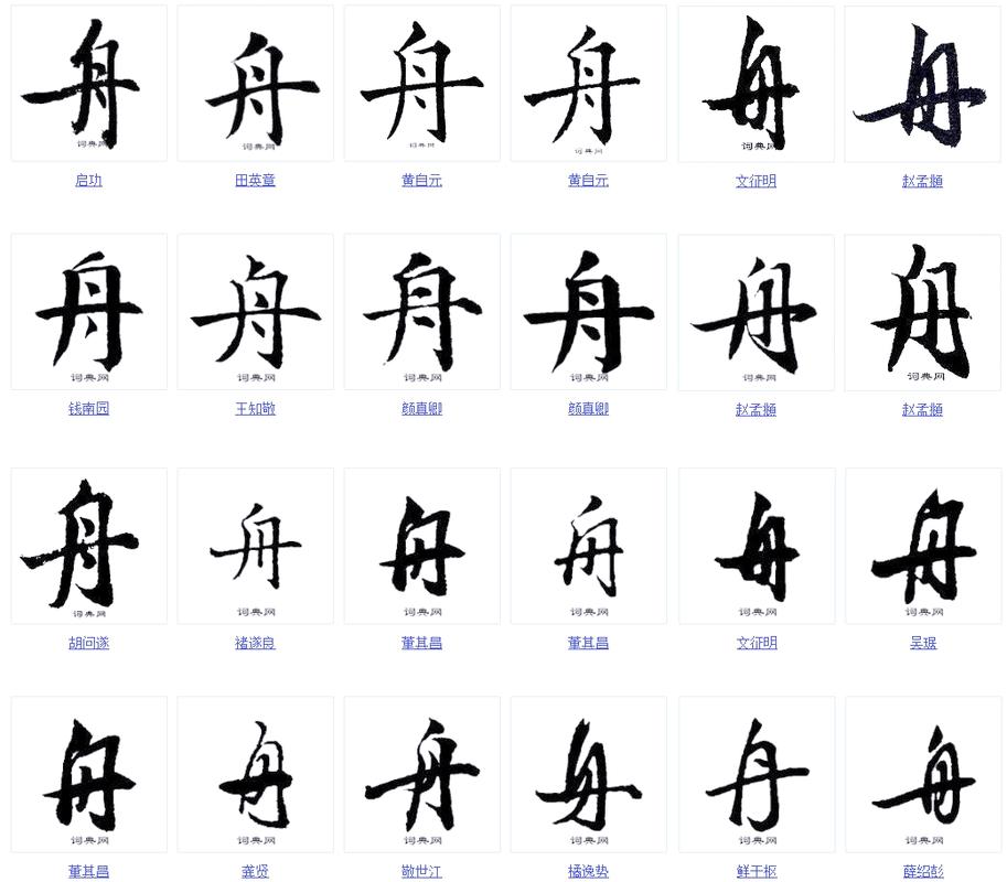 舟字取名时为什么溟比舟梗吉祥？
