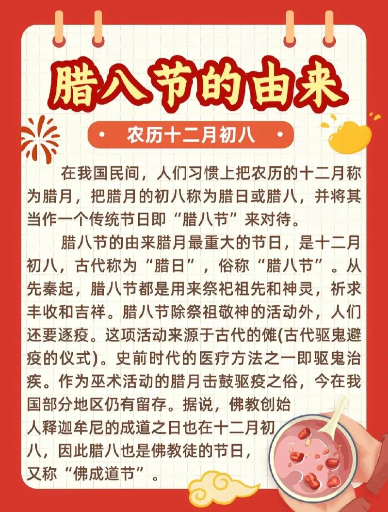 2022年腊八节是农历几月几日？