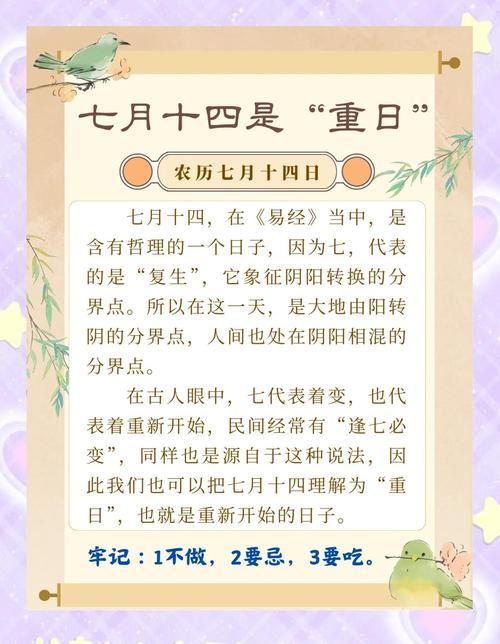 农历七月十四日是哪一天？对应的节日是什么？