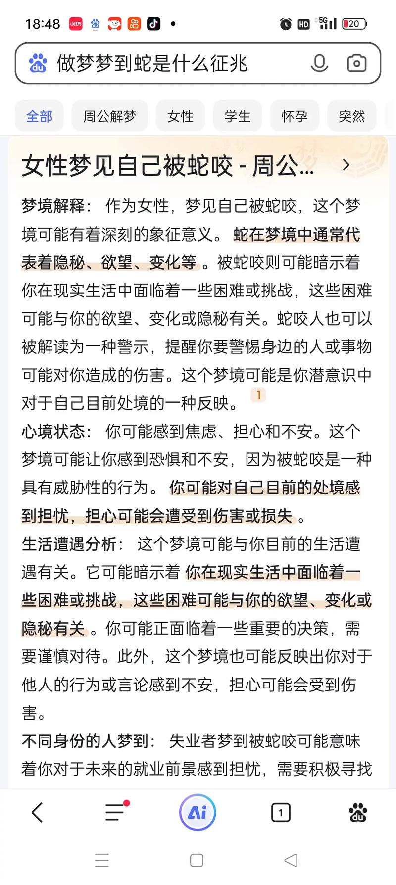 梦见被蟒蛇追咬是什么含义？周公解梦里说梦见被蟒蛇咬是什么预兆？