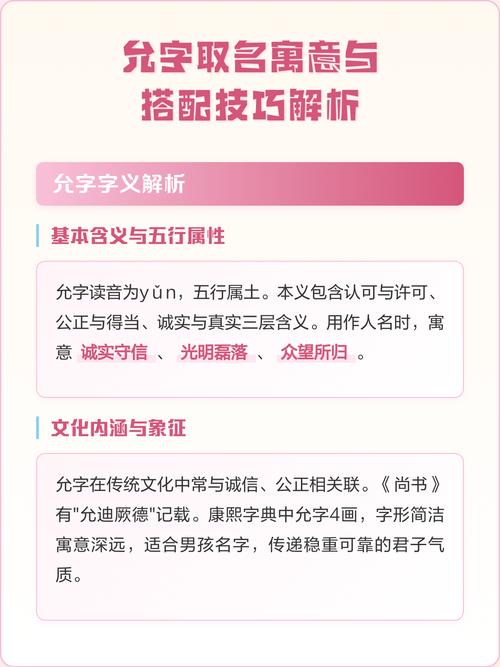 允字取名时后面搭配什么字能起一个好听的名字呢？