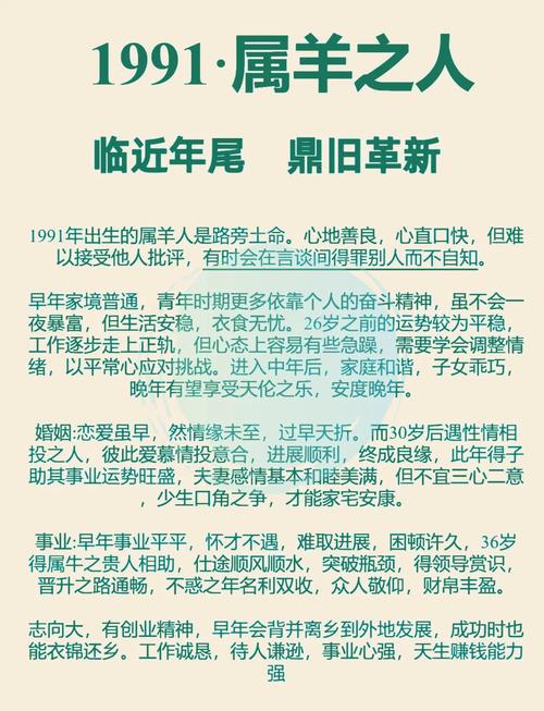 1991年属羊的人一生运势如何？