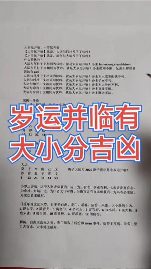 岁运并临时会带来哪些具体的喜事或吉祥事呢？