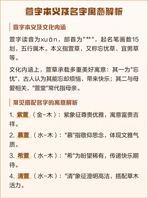 萱字取名有哪些忌讳，为什么不能用萱字给孩子取名？