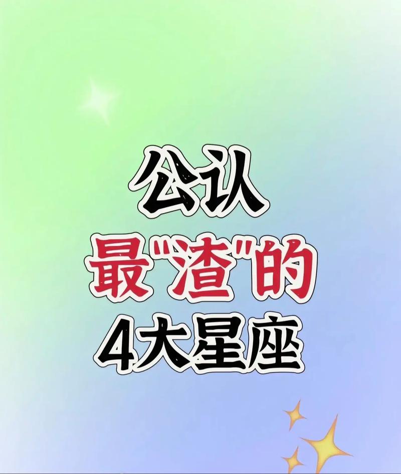 哪些星座更容易成为大渣男？这五大星座中哪些星座的男性更容易成为渣男？