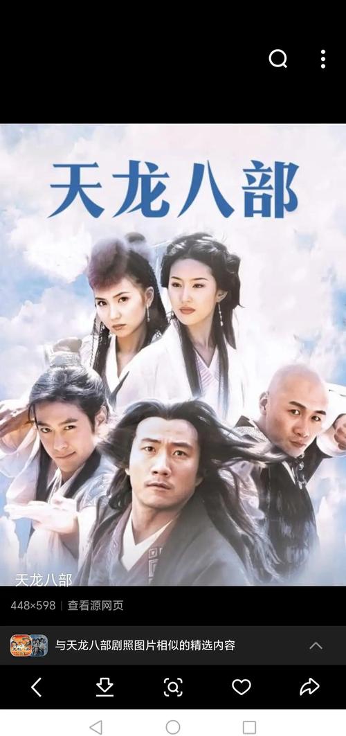 天龙八部中，有哪些女性角色的名字？