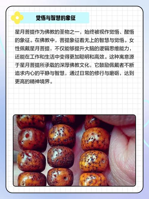 女生佩戴星月菩提有什么特别的寓意和好处呢？