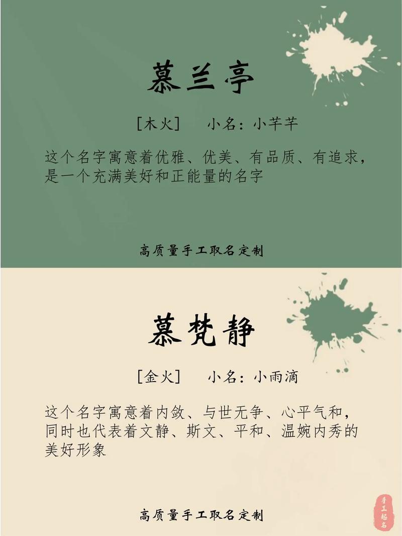 慕字女孩名字有哪些既优雅又好听的？
