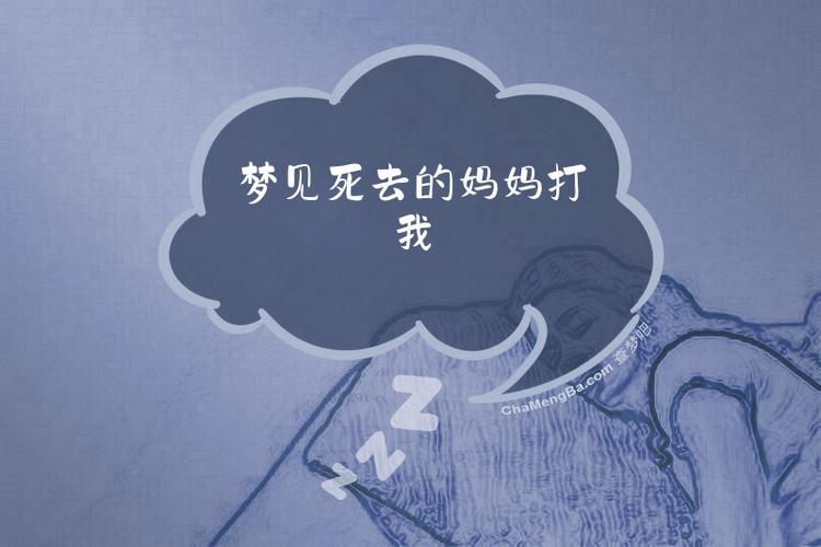 梦见有人打我妈是什么预兆？预示着什么不好的事情即将发生？
