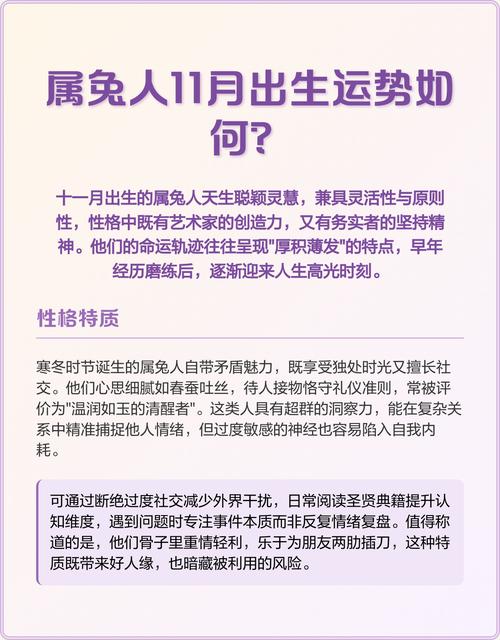 生肖兔哪个月份出生的人命运最好？
