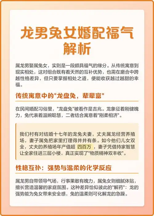 属龙和属兔的婚姻配对如何？有没有什么特别的注意事项？