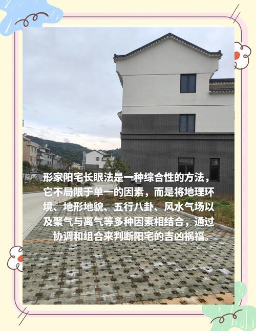 如何运用形家阴阳长眼法来分析阳宅风水？
