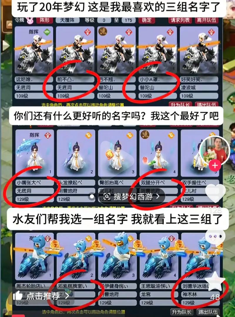 梦幻西游家族名字中，有没有好听又独特的名字，能让人一听就心生向往呢？