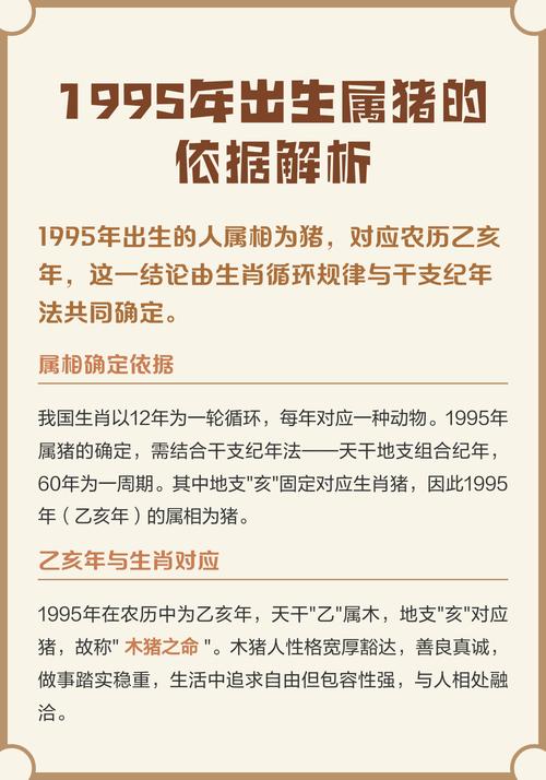 1995年属猪的五行是什么那年的生肖命理叫什么？