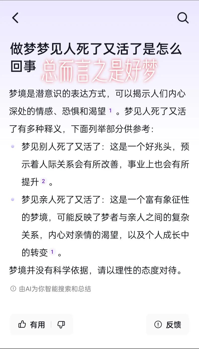 梦见亲人去世后又复活，这预示着什么吉凶？
