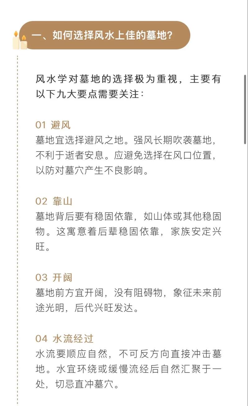 北京墓地风水如何判断？看墓地风水要注意哪些方面？