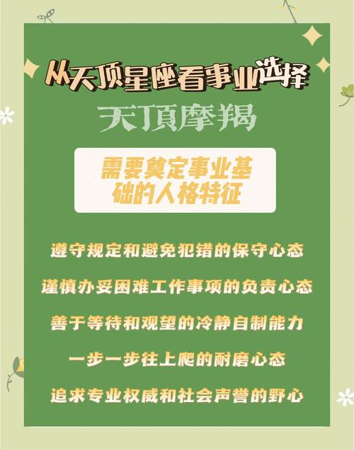 天顶摩羯座究竟意味着什么？它对个人命运有何影响？