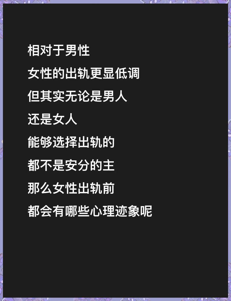 梦到自己出轨或外遇，预示着什么心理状态或生活问题？