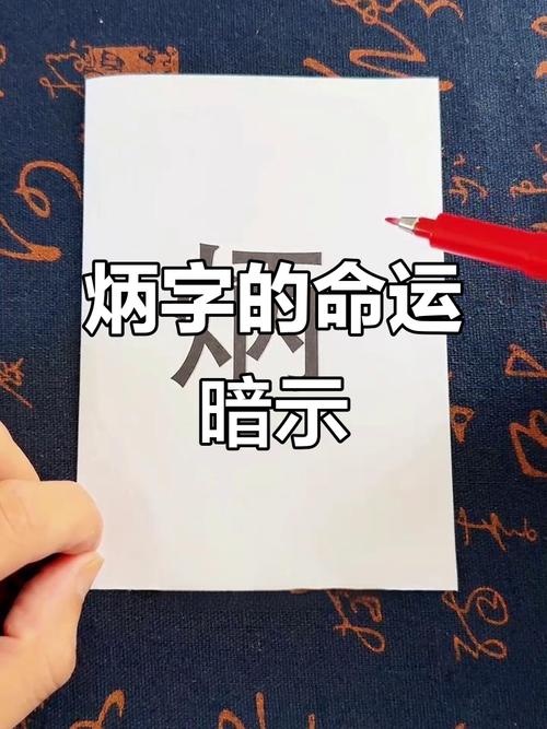 炳字在五行中属于什么属性？其取名寓意及含义是什么？