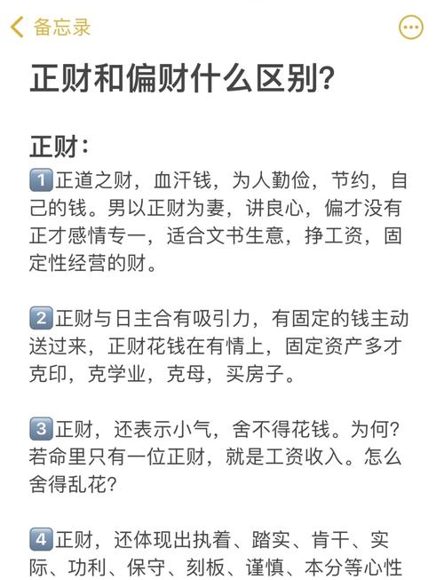 伤官能生正财还是偏财，哪种财气更旺呢？