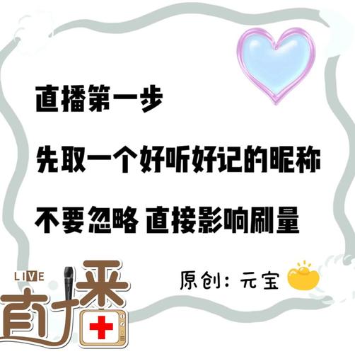 如何给男主播直播起一个吸引人的名字？
