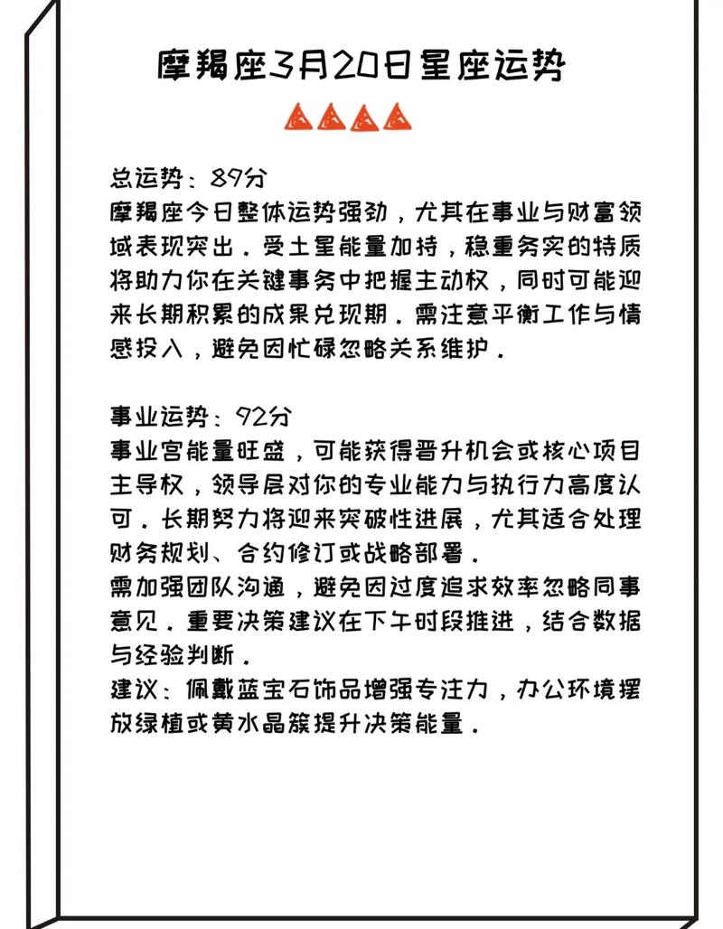 AB型血摩羯座在事业上会有怎样的运势表现？