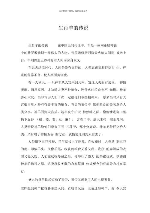 十二生肖羊的民间故事传说里那只温顺的羊究竟经历了哪些传奇冒险？